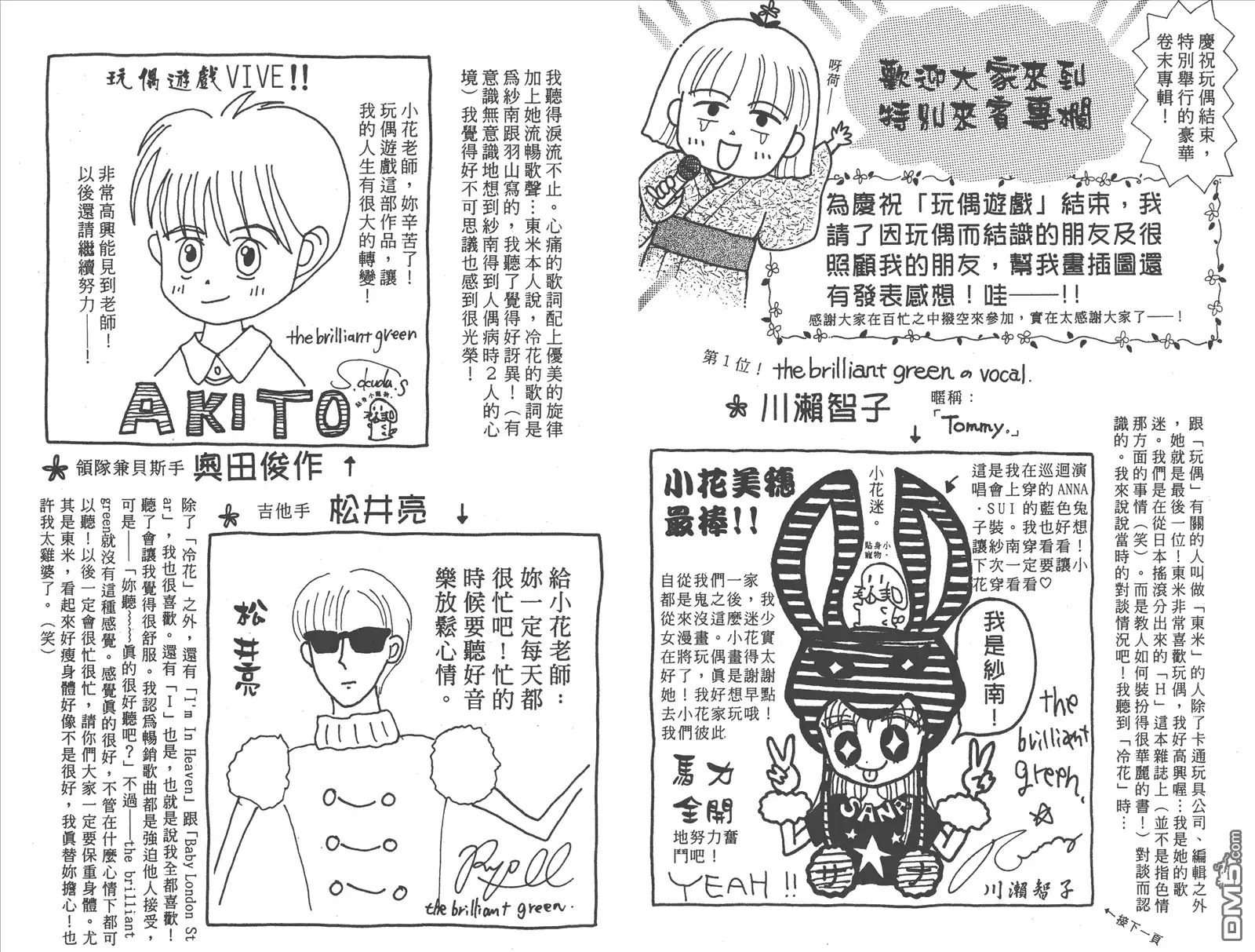 《玩偶游戏》第10卷 第93页