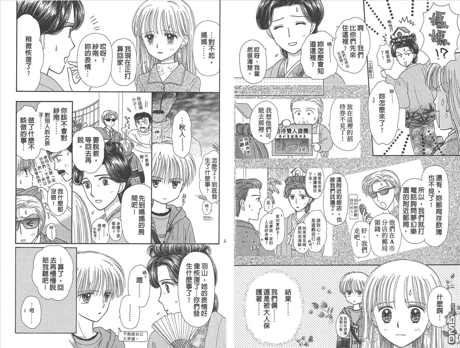 《玩偶游戏》第10卷 第70页