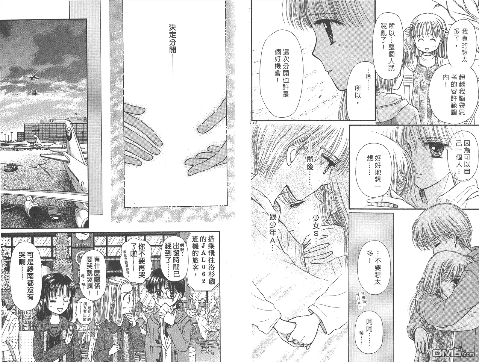 《玩偶游戏》第10卷 第73页