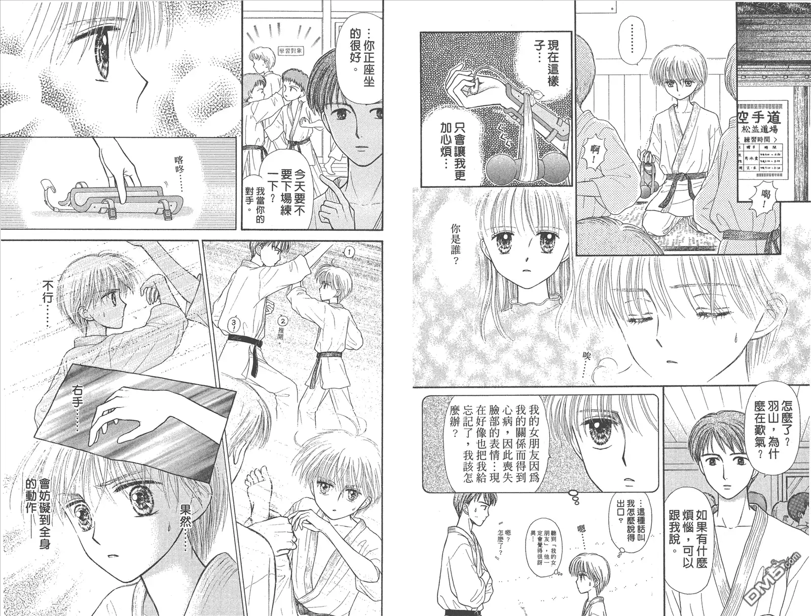 《玩偶游戏》第10卷 第25页