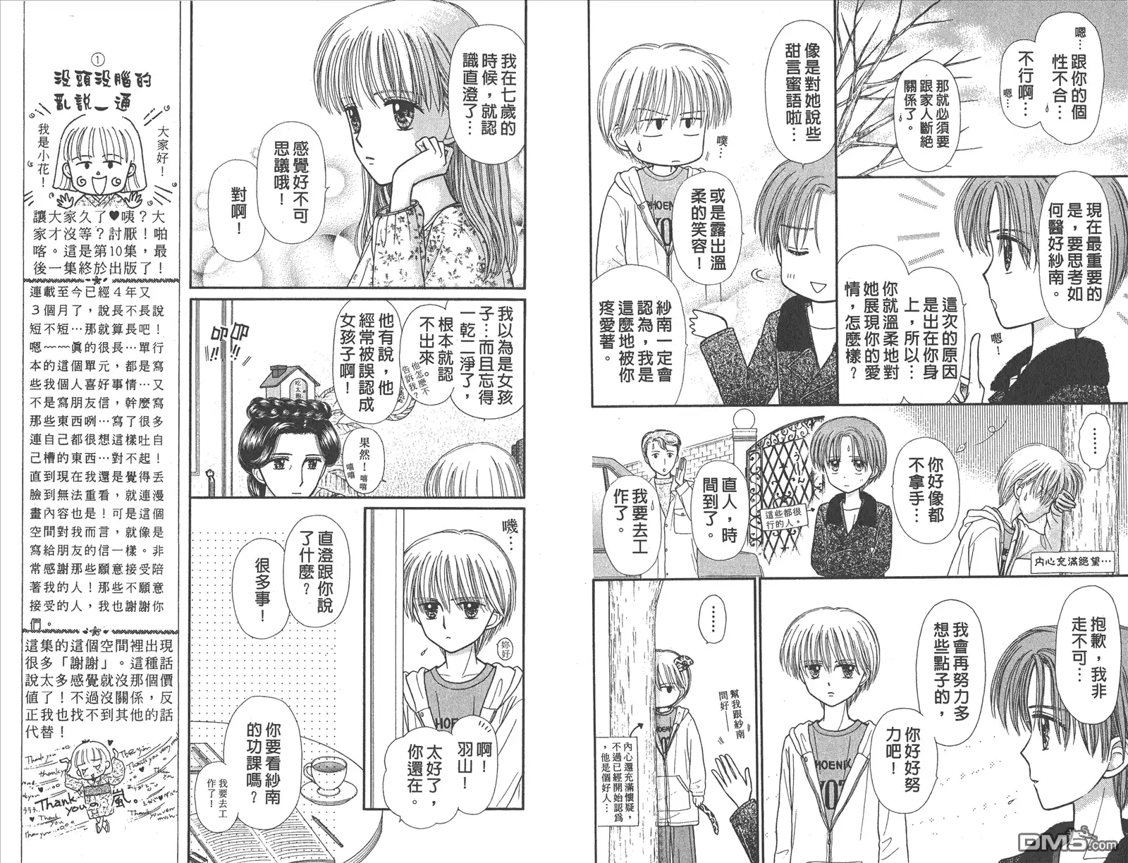 《玩偶游戏》第10卷 第7页