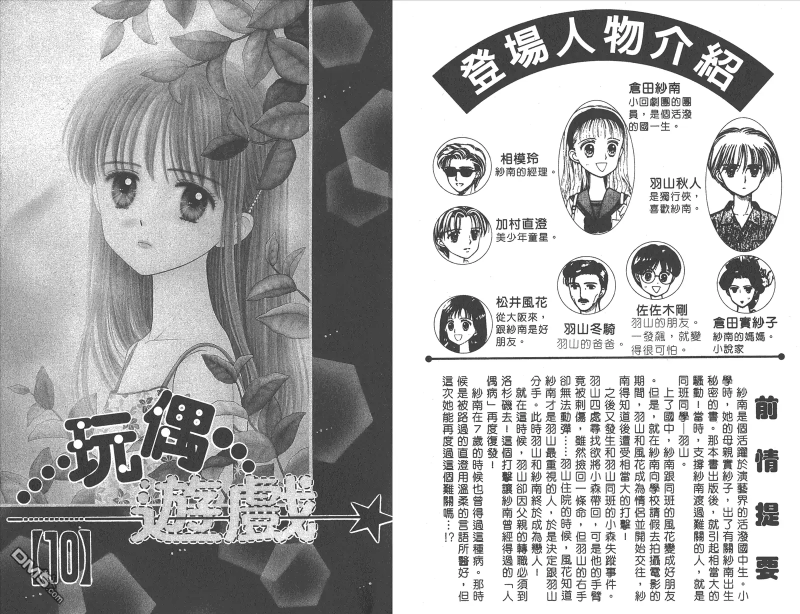《玩偶游戏》第10卷 第3页