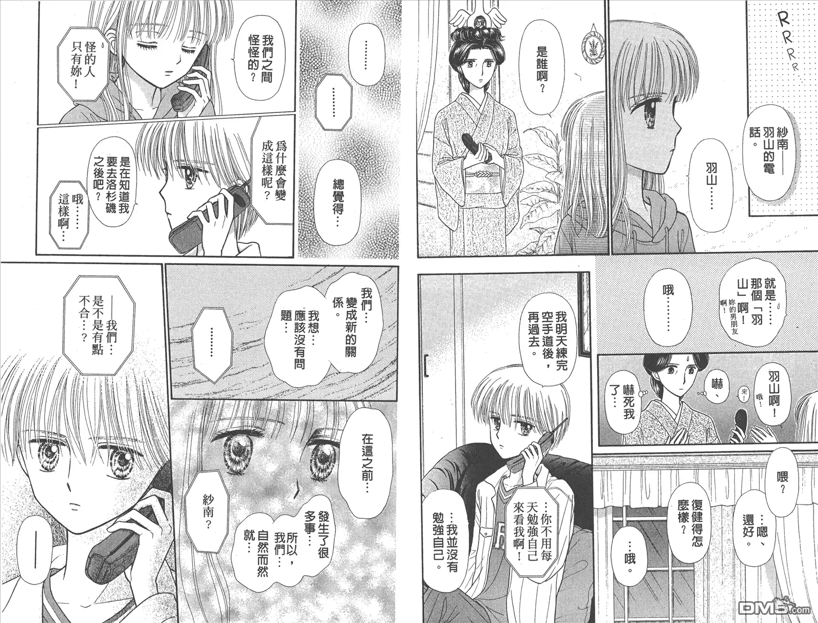 《玩偶游戏》第10卷 第17页