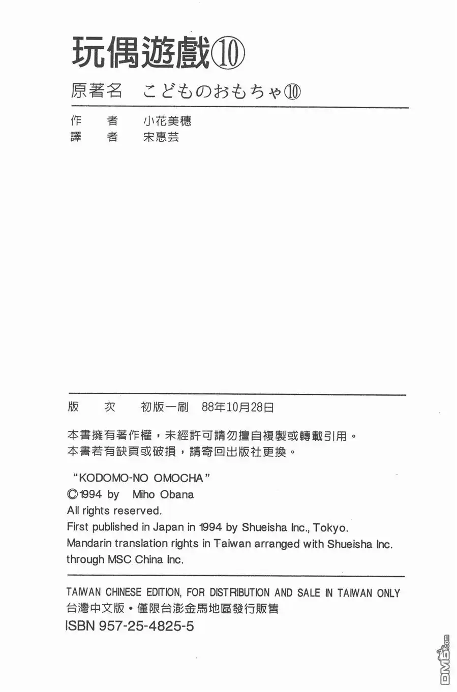 《玩偶游戏》第10卷 第96页