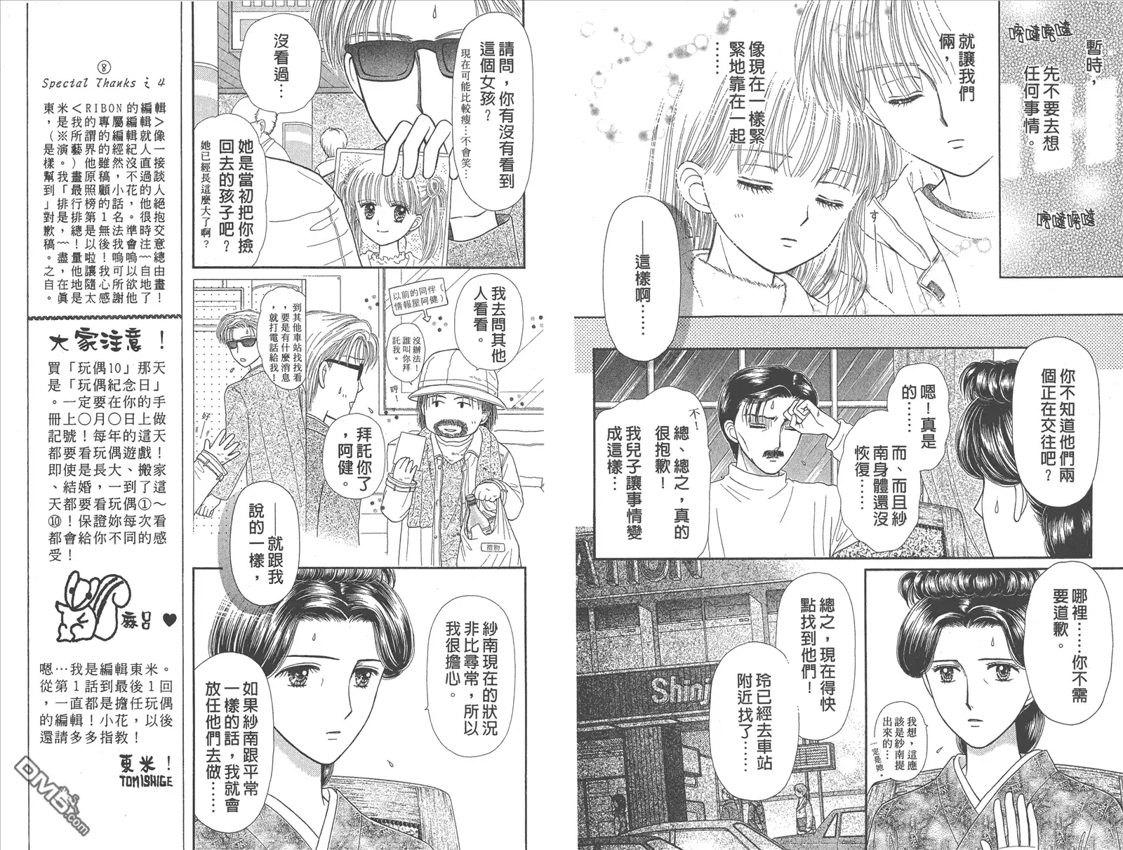 《玩偶游戏》第10卷 第57页