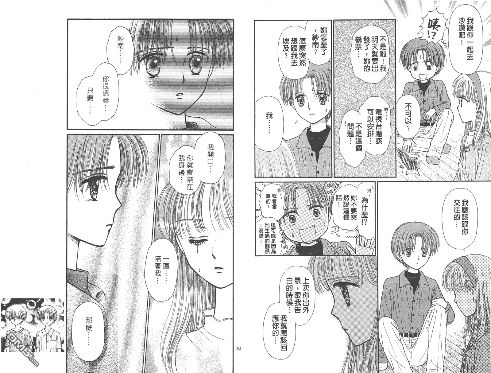 《玩偶游戏》第10卷 第27页