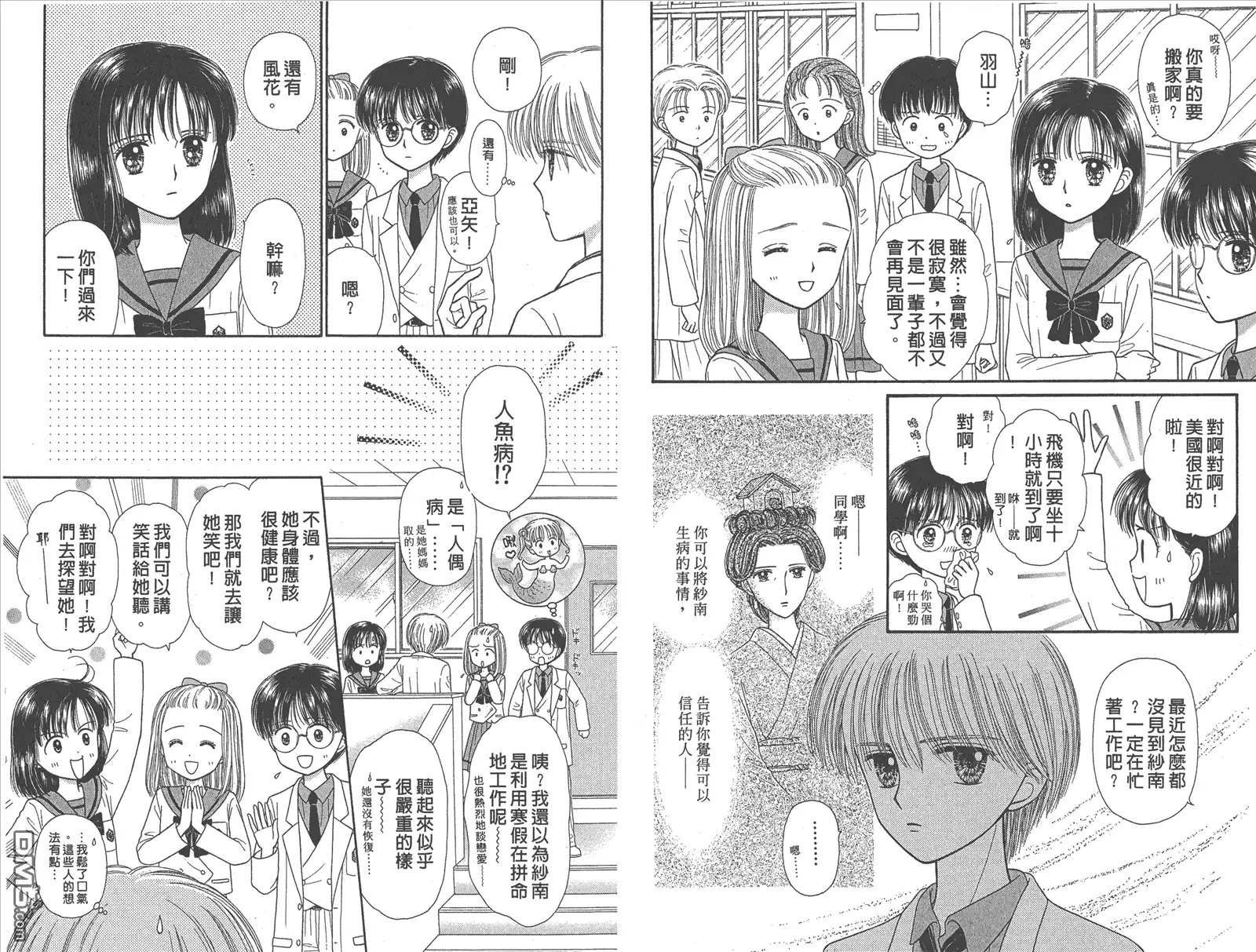 《玩偶游戏》第10卷 第38页