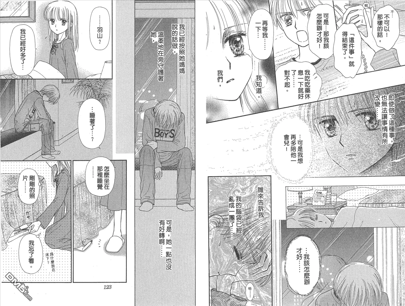 《玩偶游戏》第10卷 第63页
