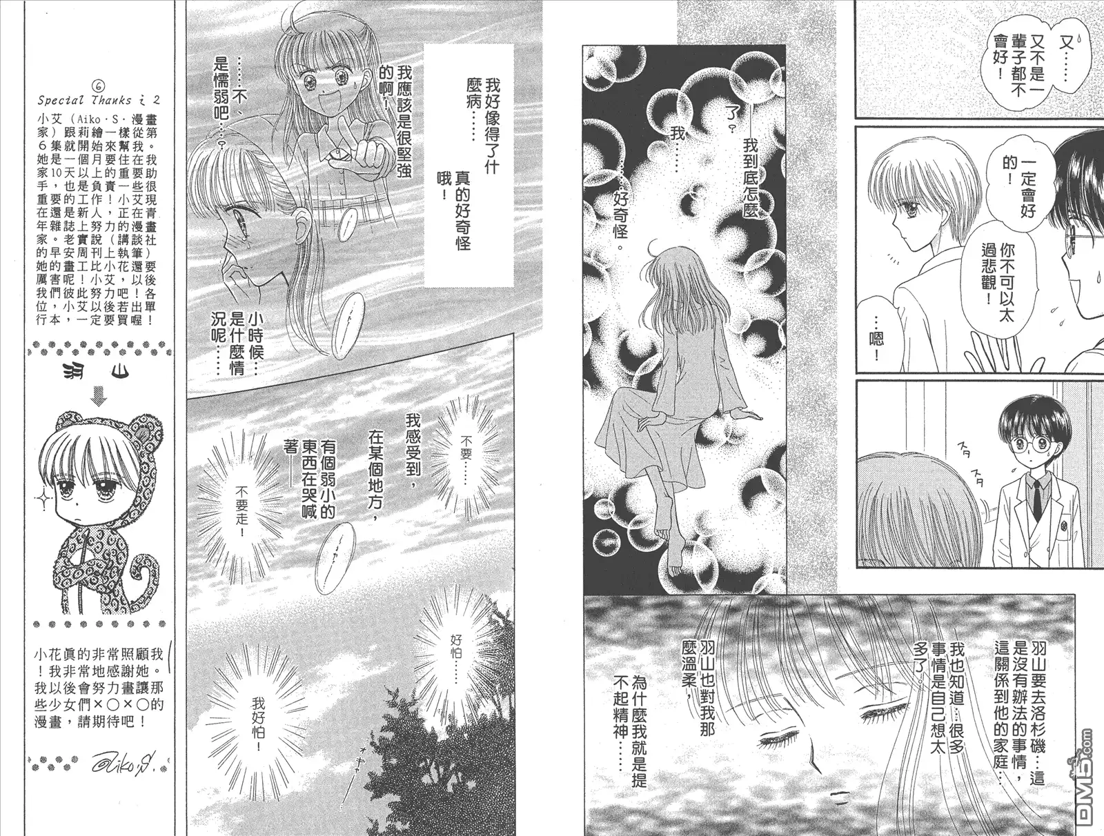 《玩偶游戏》第10卷 第41页