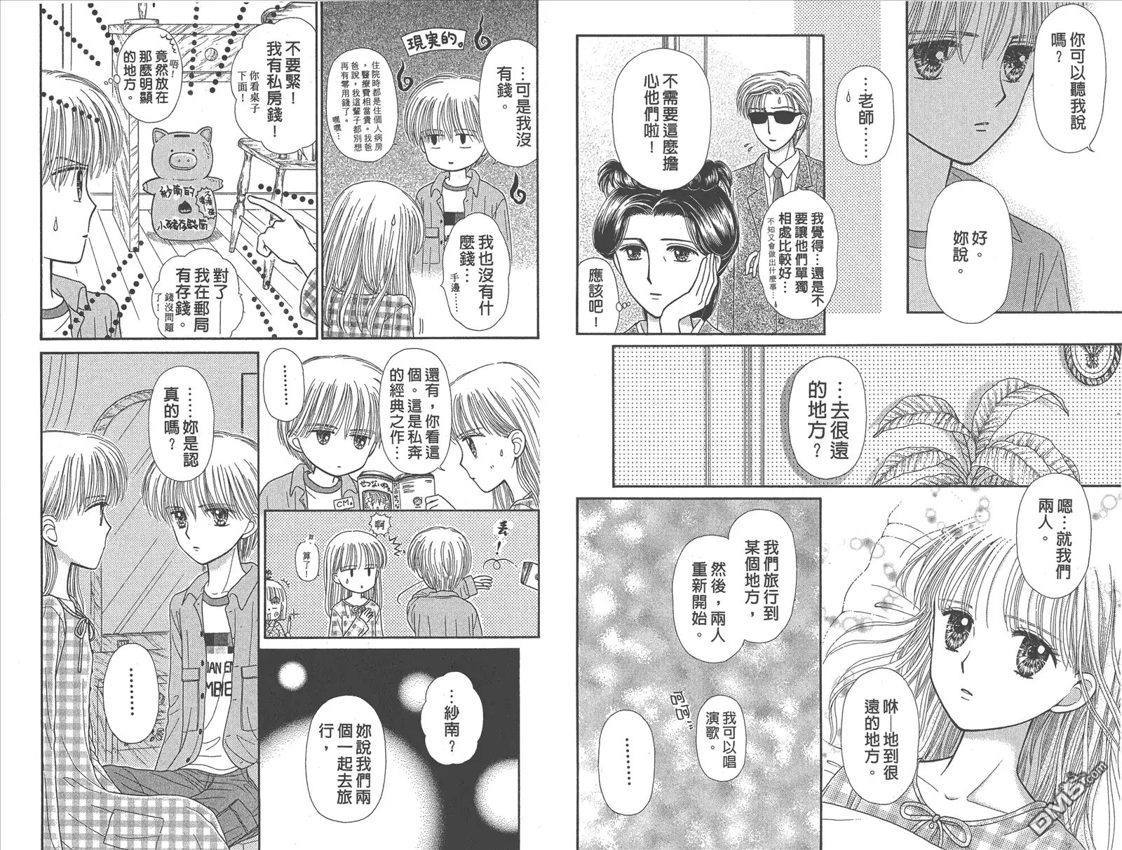 《玩偶游戏》第10卷 第53页