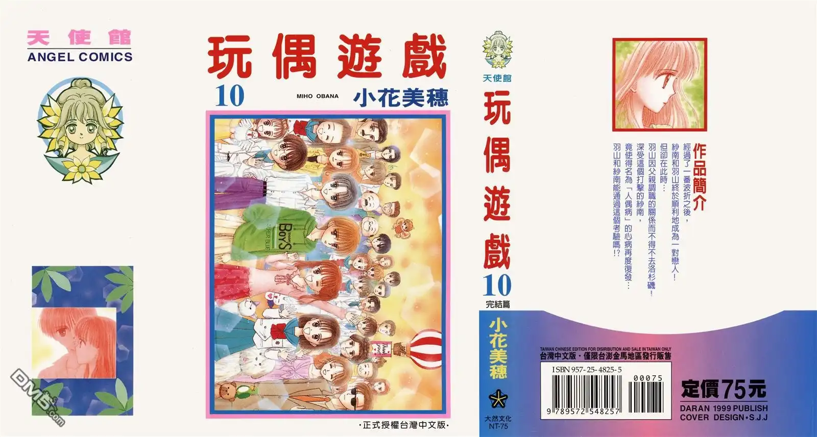 《玩偶游戏》第10卷 第1页