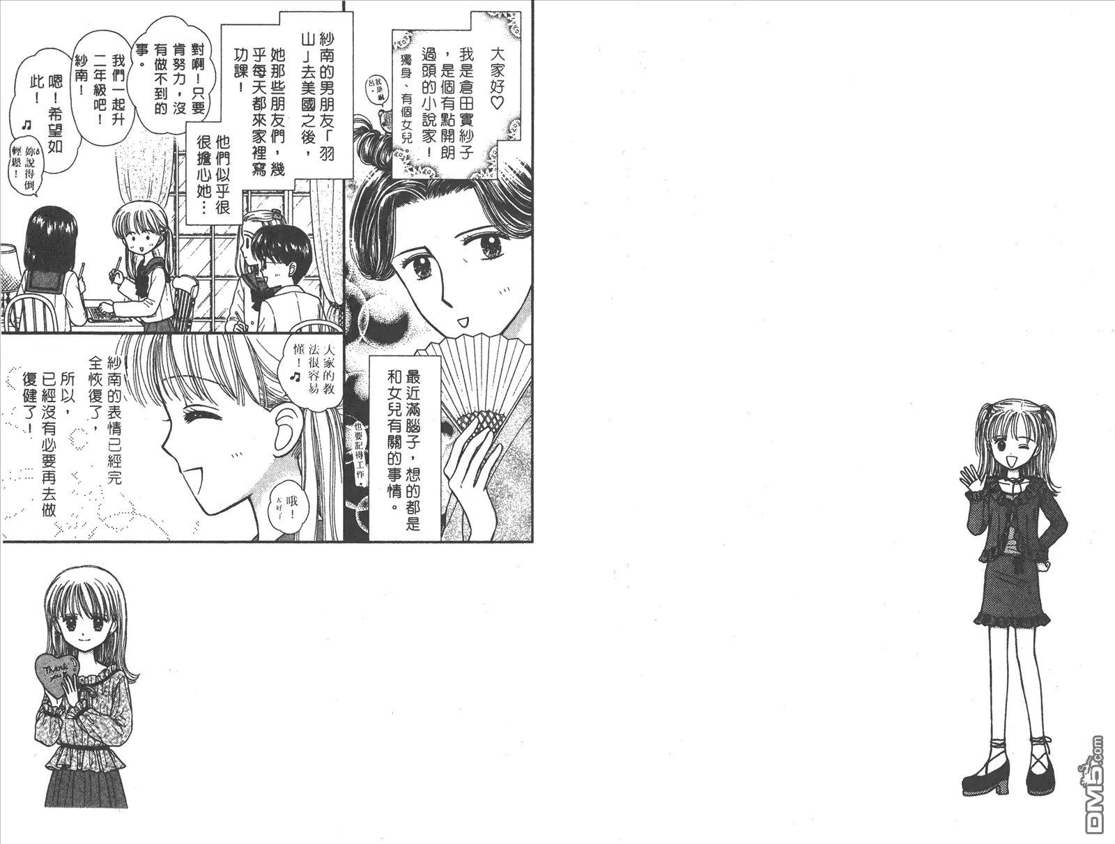 《玩偶游戏》第10卷 第76页