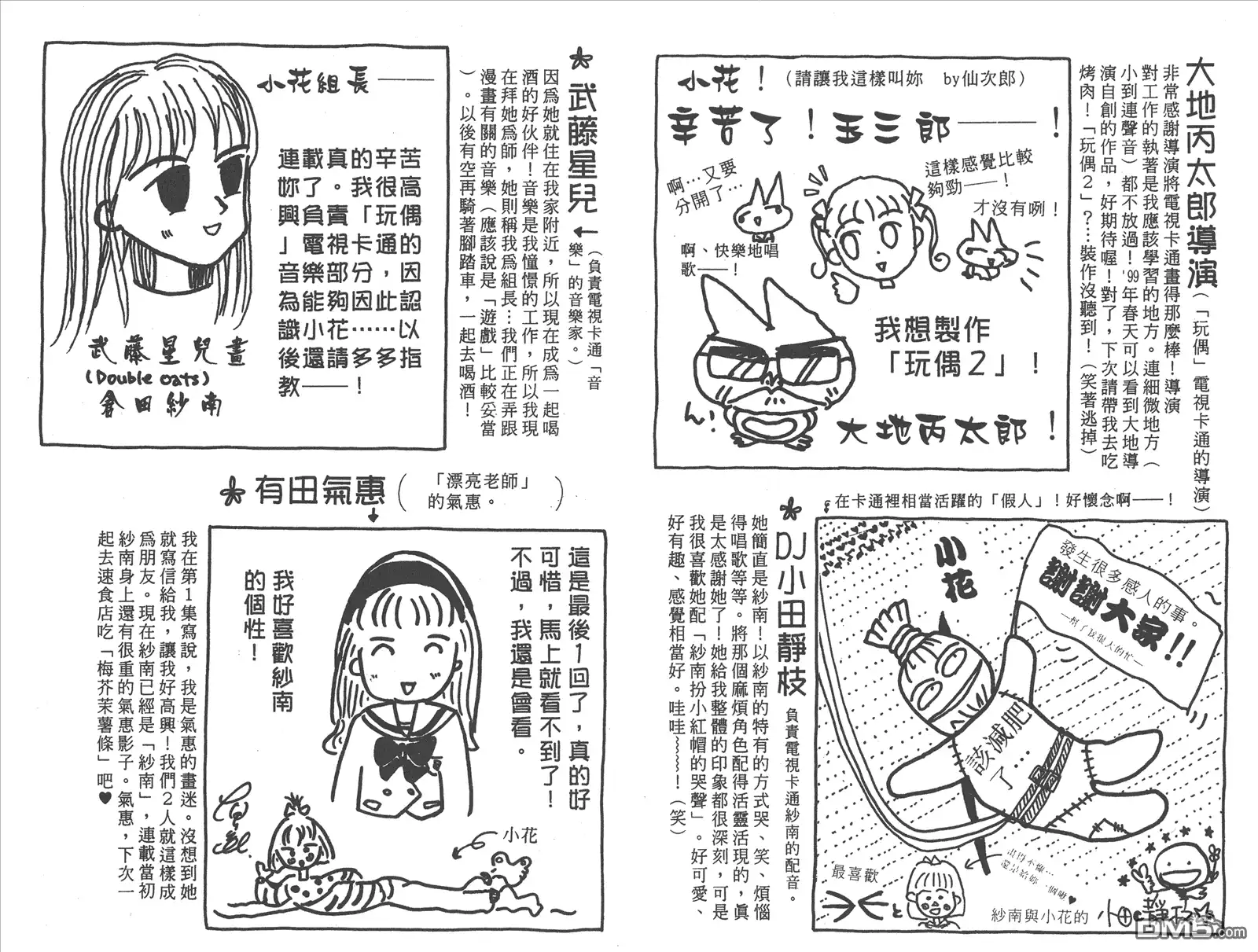 《玩偶游戏》第10卷 第94页