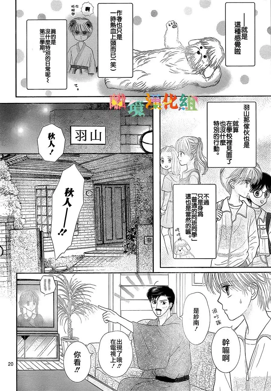 《玩偶游戏》外传：第1话 普通的日常 第20页