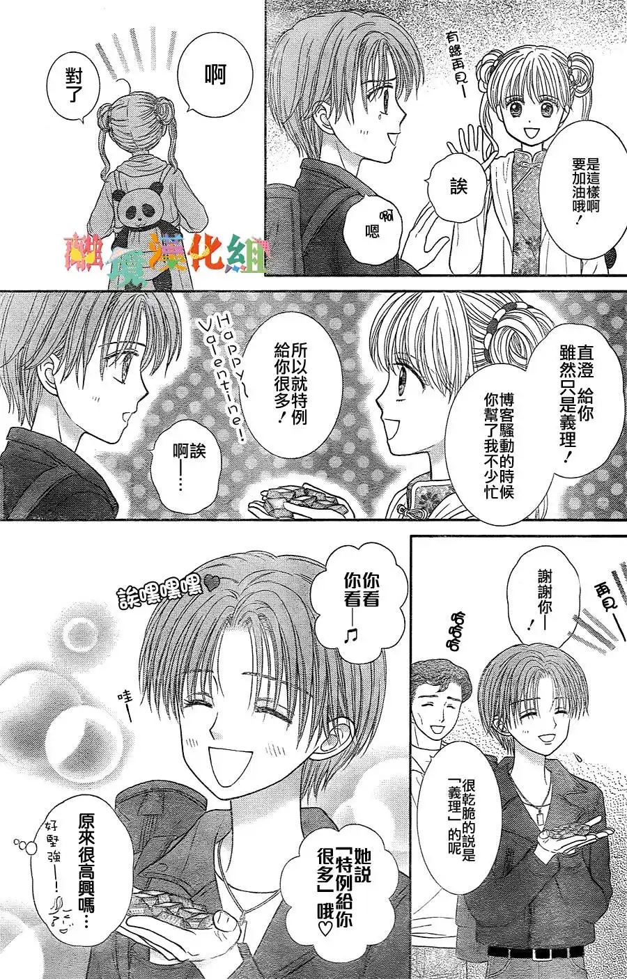 《玩偶游戏》外传：第1话 普通的日常 第19页