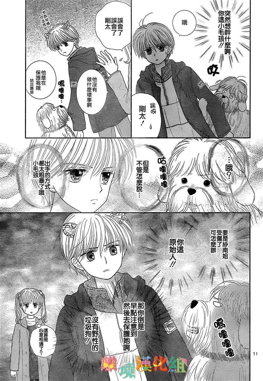 《玩偶游戏》外传：第1话 普通的日常 第11页