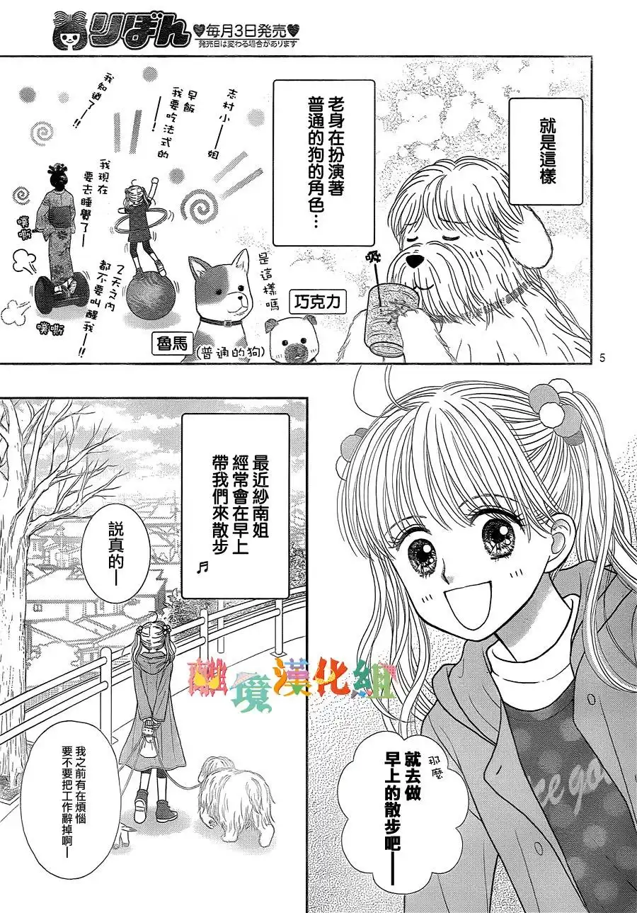 《玩偶游戏》外传：第1话 普通的日常 第5页