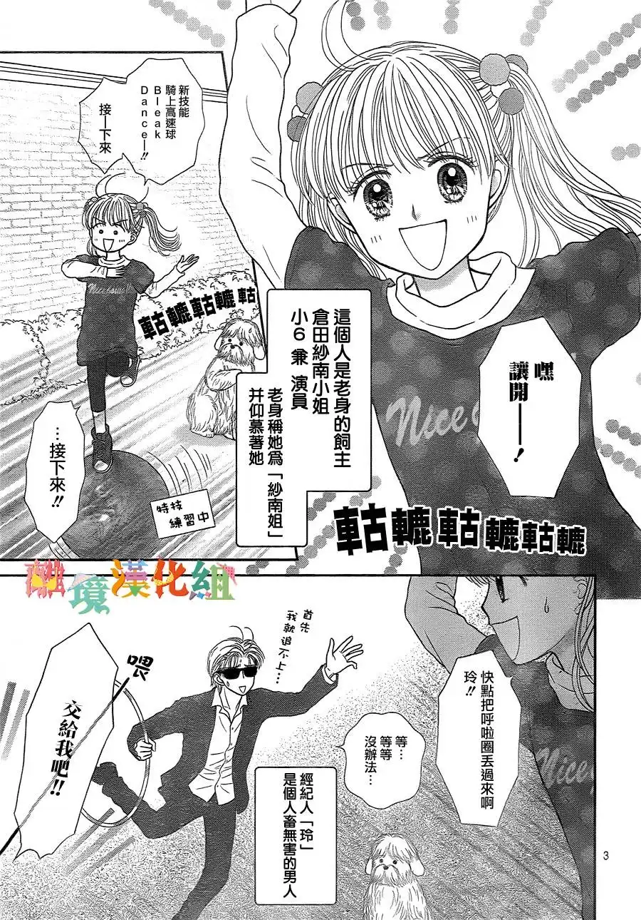 《玩偶游戏》外传：第1话 普通的日常 第3页