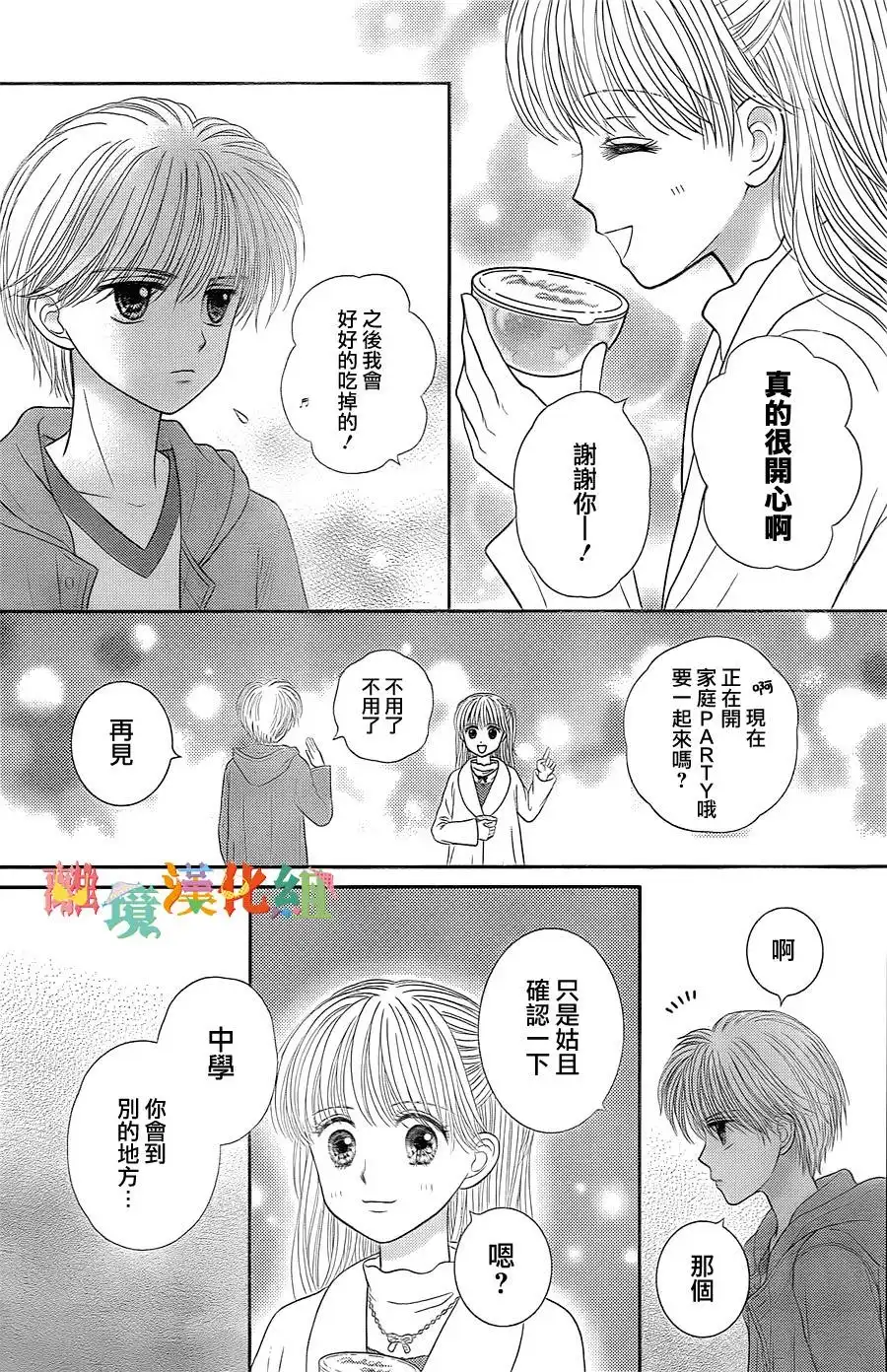 《玩偶游戏》外传：第1话 普通的日常 第28页