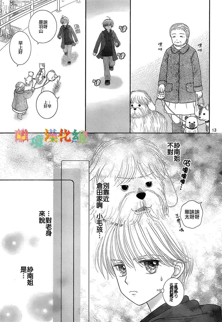 《玩偶游戏》外传：第1话 普通的日常 第13页