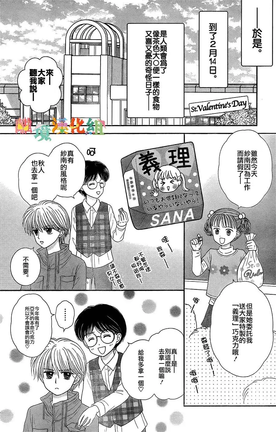 《玩偶游戏》外传：第1话 普通的日常 第17页