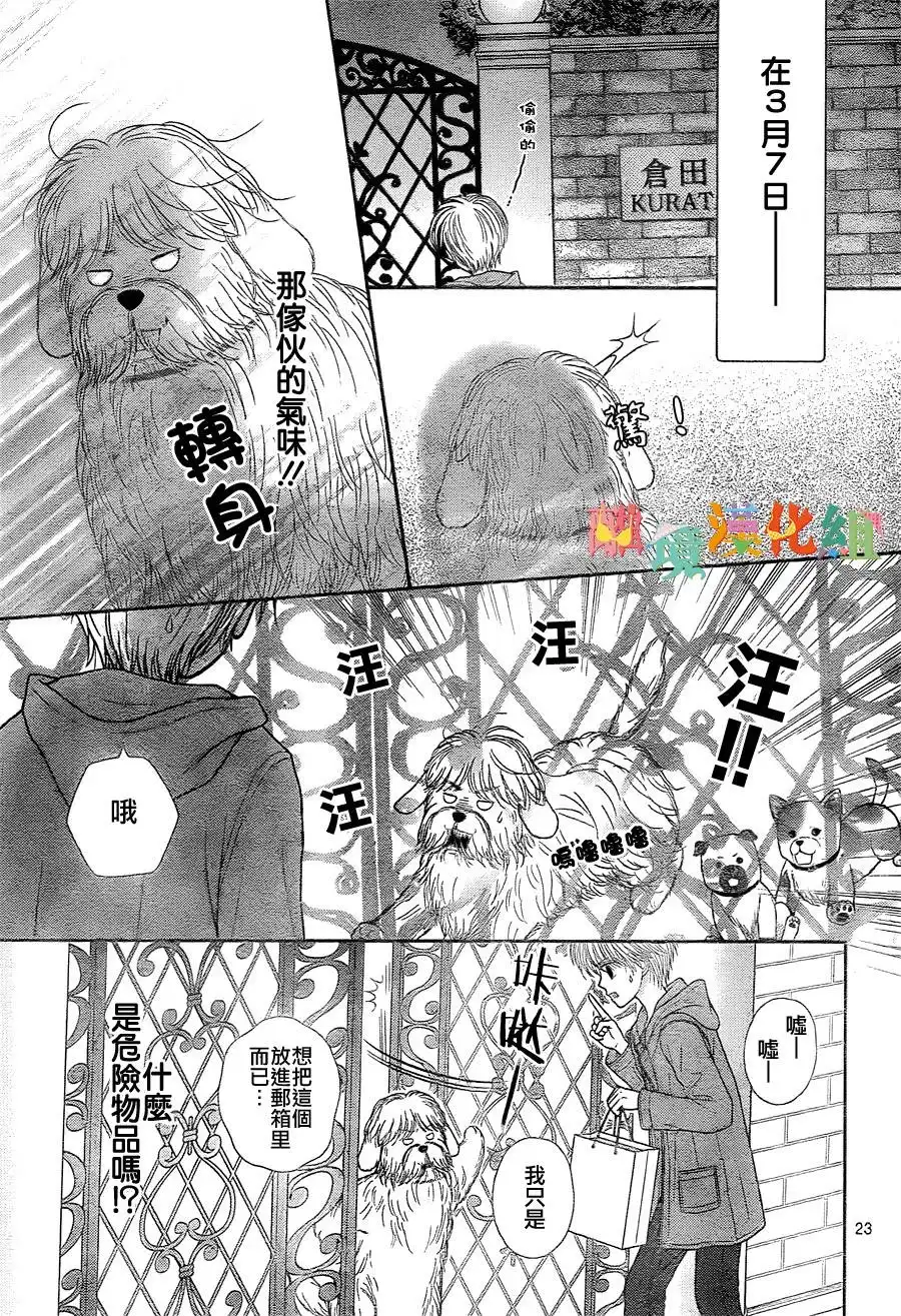 《玩偶游戏》外传：第1话 普通的日常 第23页