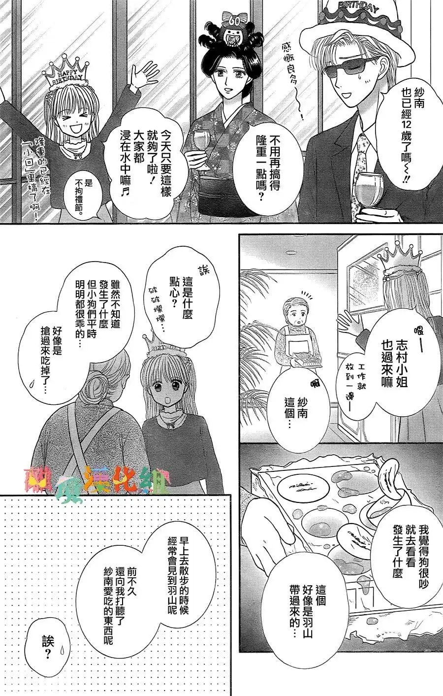 《玩偶游戏》外传：第1话 普通的日常 第25页