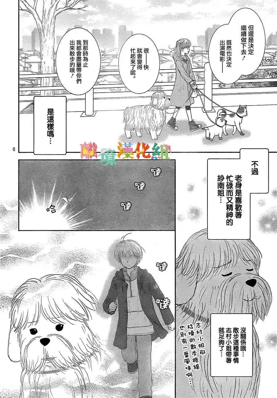 《玩偶游戏》外传：第1话 普通的日常 第6页