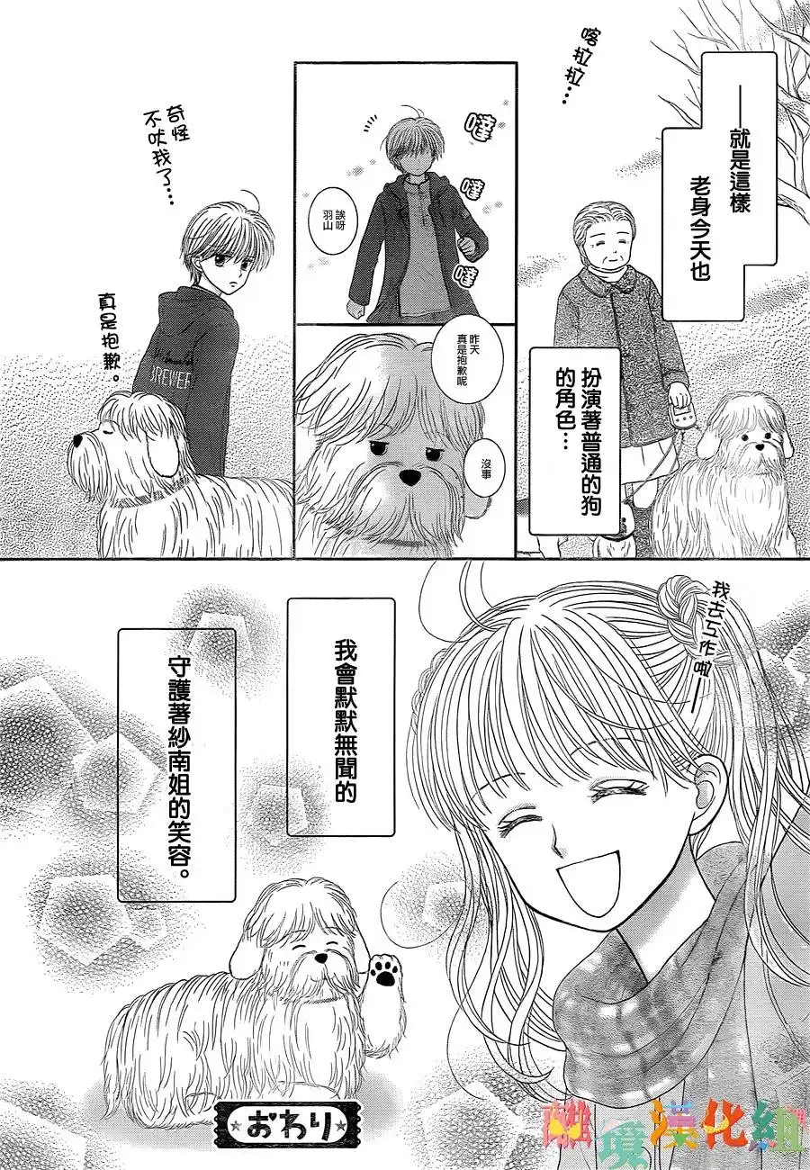 《玩偶游戏》外传：第1话 普通的日常 第32页