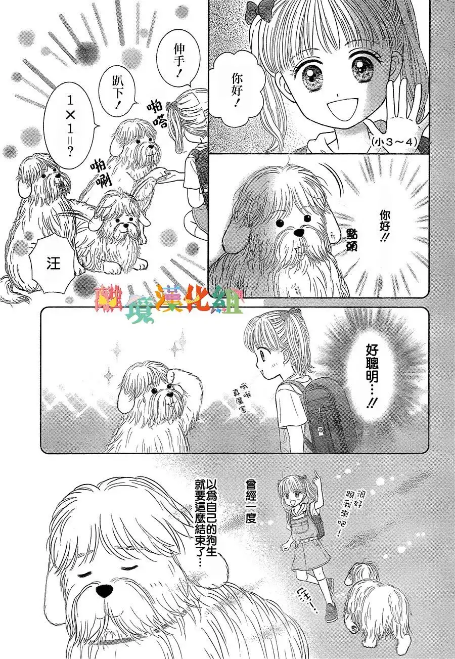 《玩偶游戏》外传：第1话 普通的日常 第15页