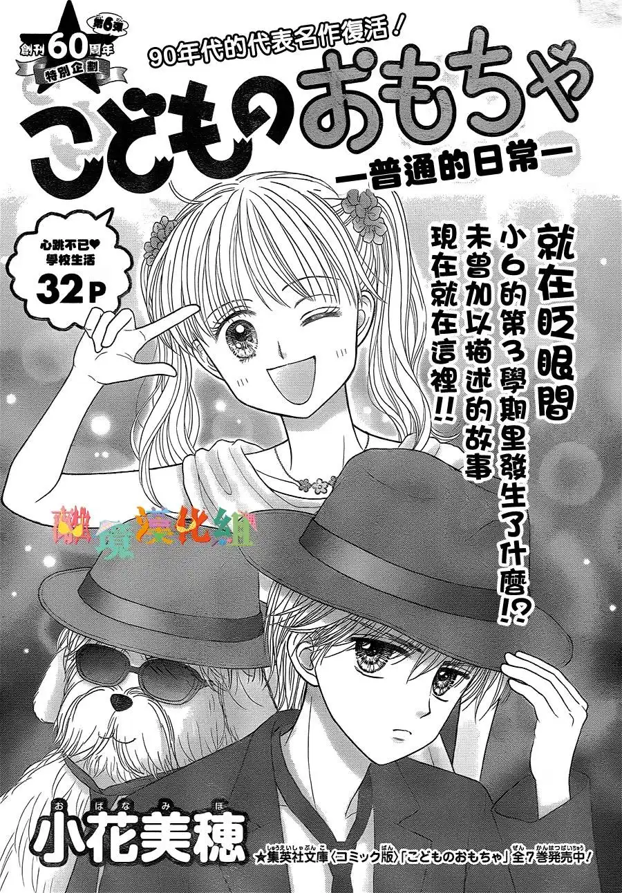 《玩偶游戏》外传：第1话 普通的日常 第1页