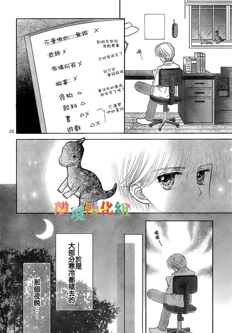 《玩偶游戏》外传：第1话 普通的日常 第22页
