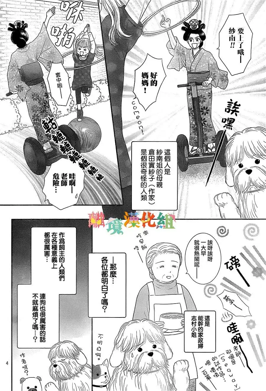 《玩偶游戏》外传：第1话 普通的日常 第4页