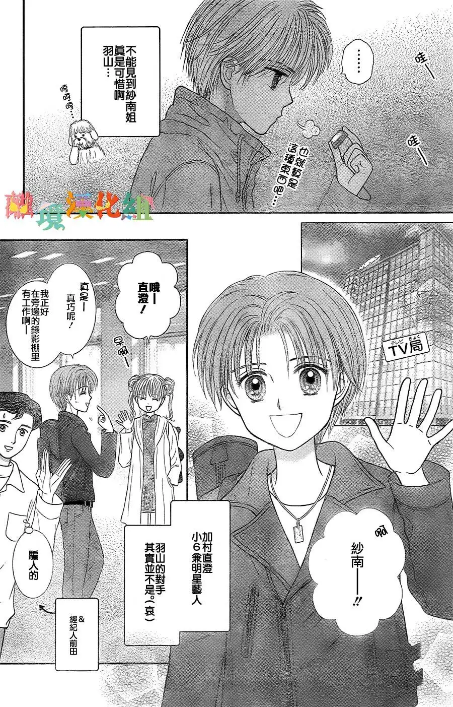 《玩偶游戏》外传：第1话 普通的日常 第18页