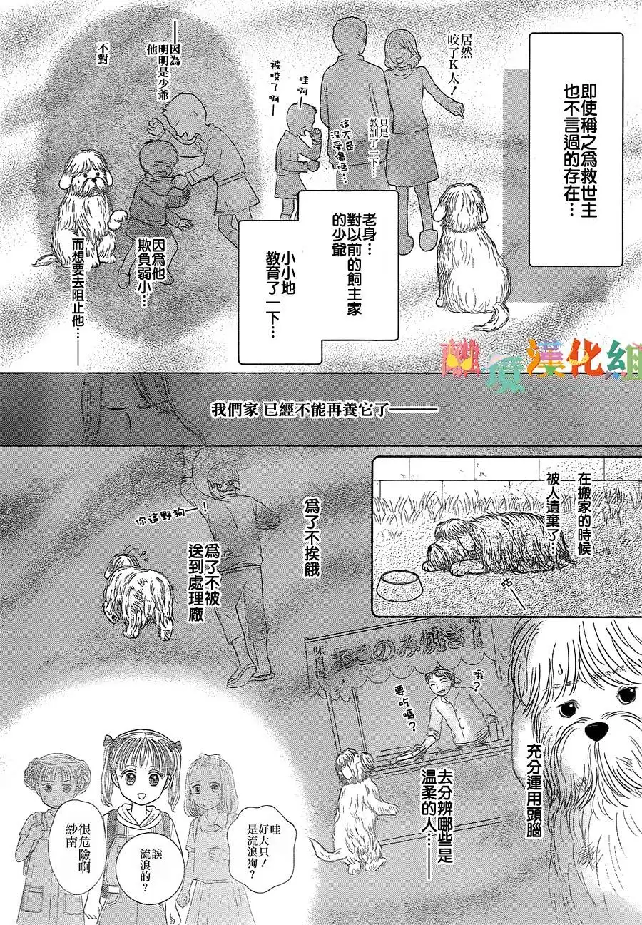 《玩偶游戏》外传：第1话 普通的日常 第14页