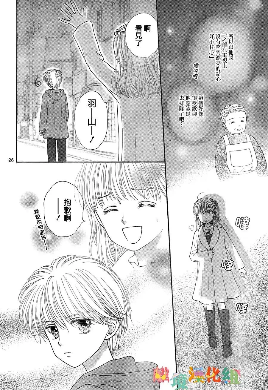 《玩偶游戏》外传：第1话 普通的日常 第26页