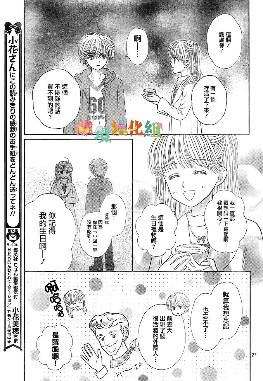 《玩偶游戏》外传：第1话 普通的日常 第27页