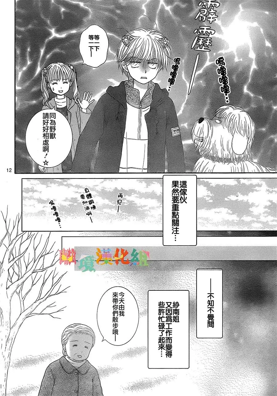 《玩偶游戏》外传：第1话 普通的日常 第12页