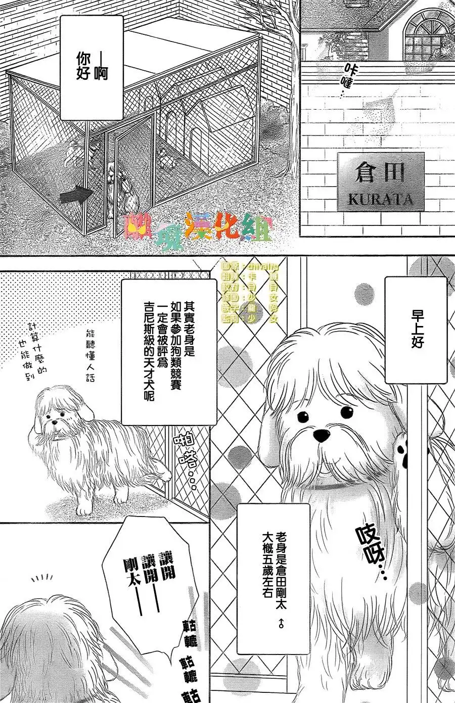 《玩偶游戏》外传：第1话 普通的日常 第2页