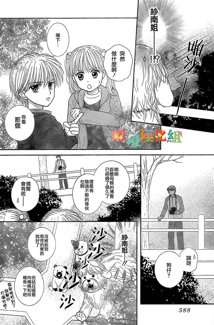 《玩偶游戏》外传：第1话 普通的日常 第10页