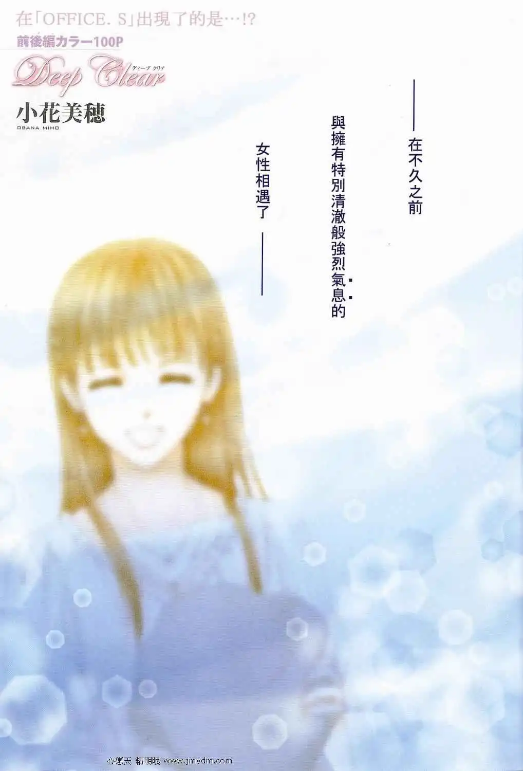 《玩偶游戏》外传：第2话 Deep Clear 前篇 第3页