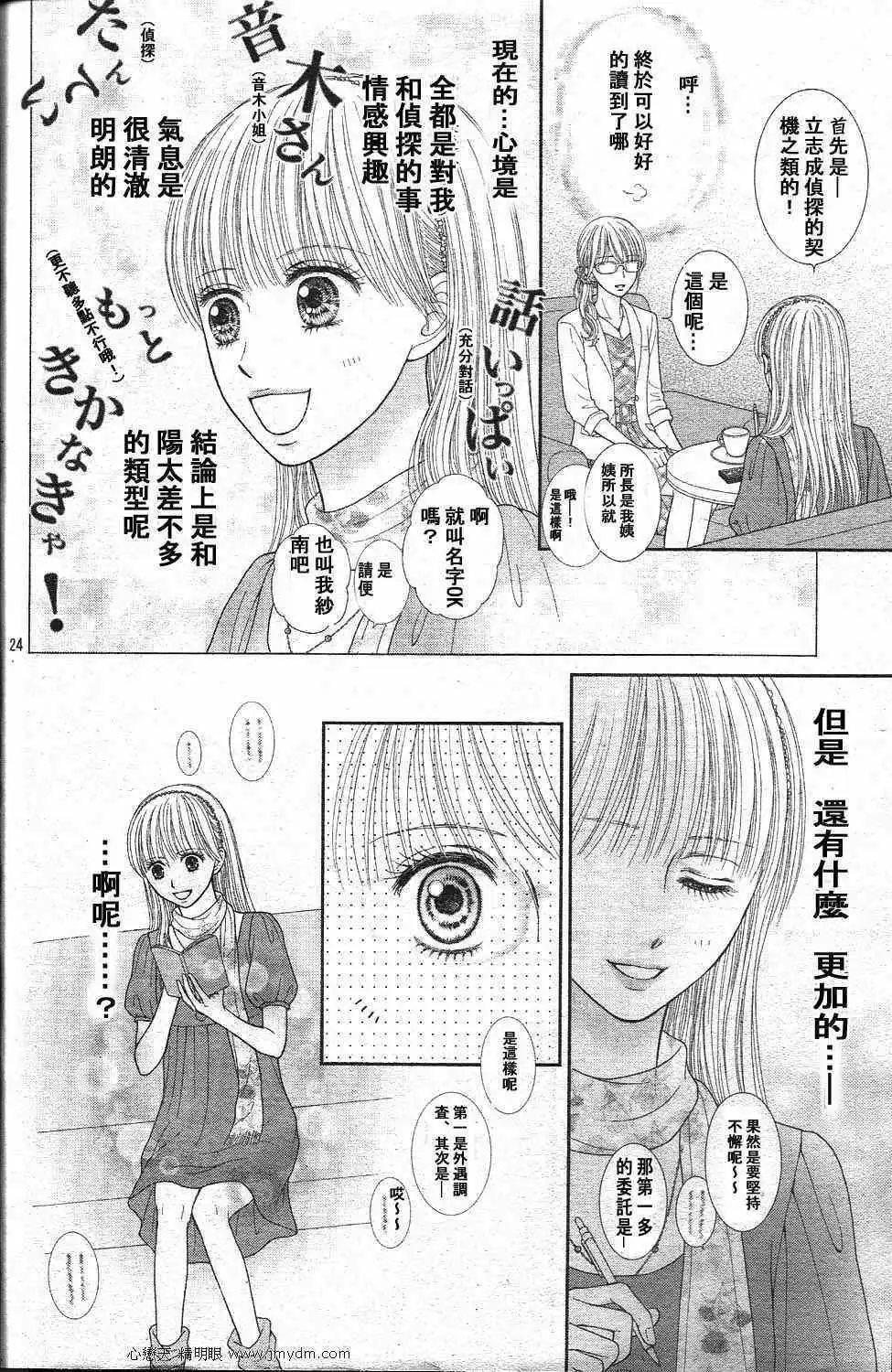 《玩偶游戏》外传：第2话 Deep Clear 前篇 第28页