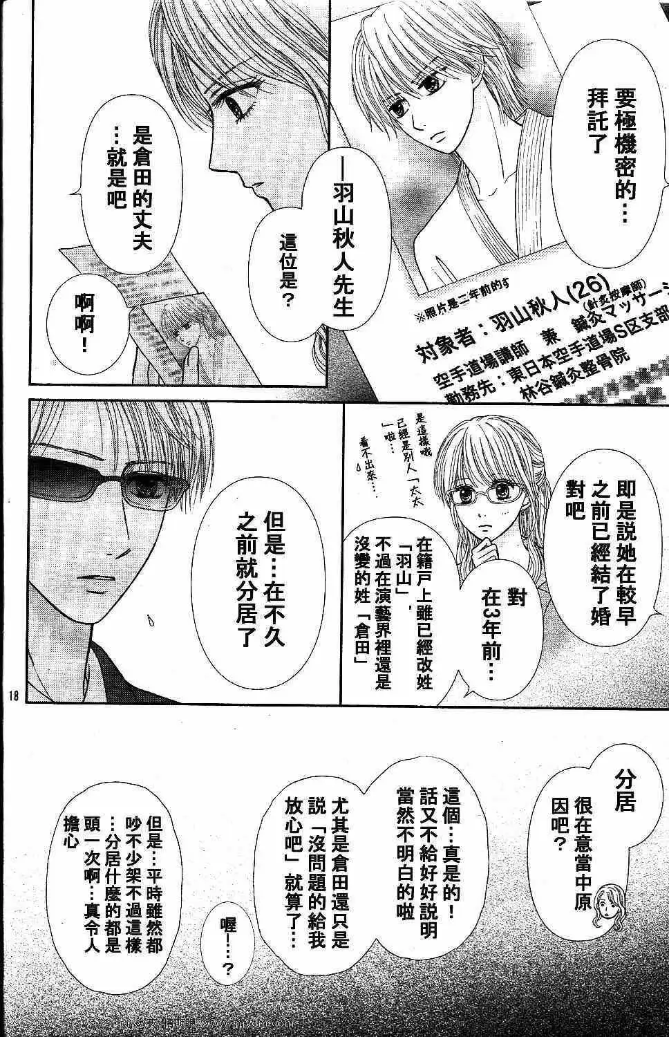 《玩偶游戏》外传：第2话 Deep Clear 前篇 第22页