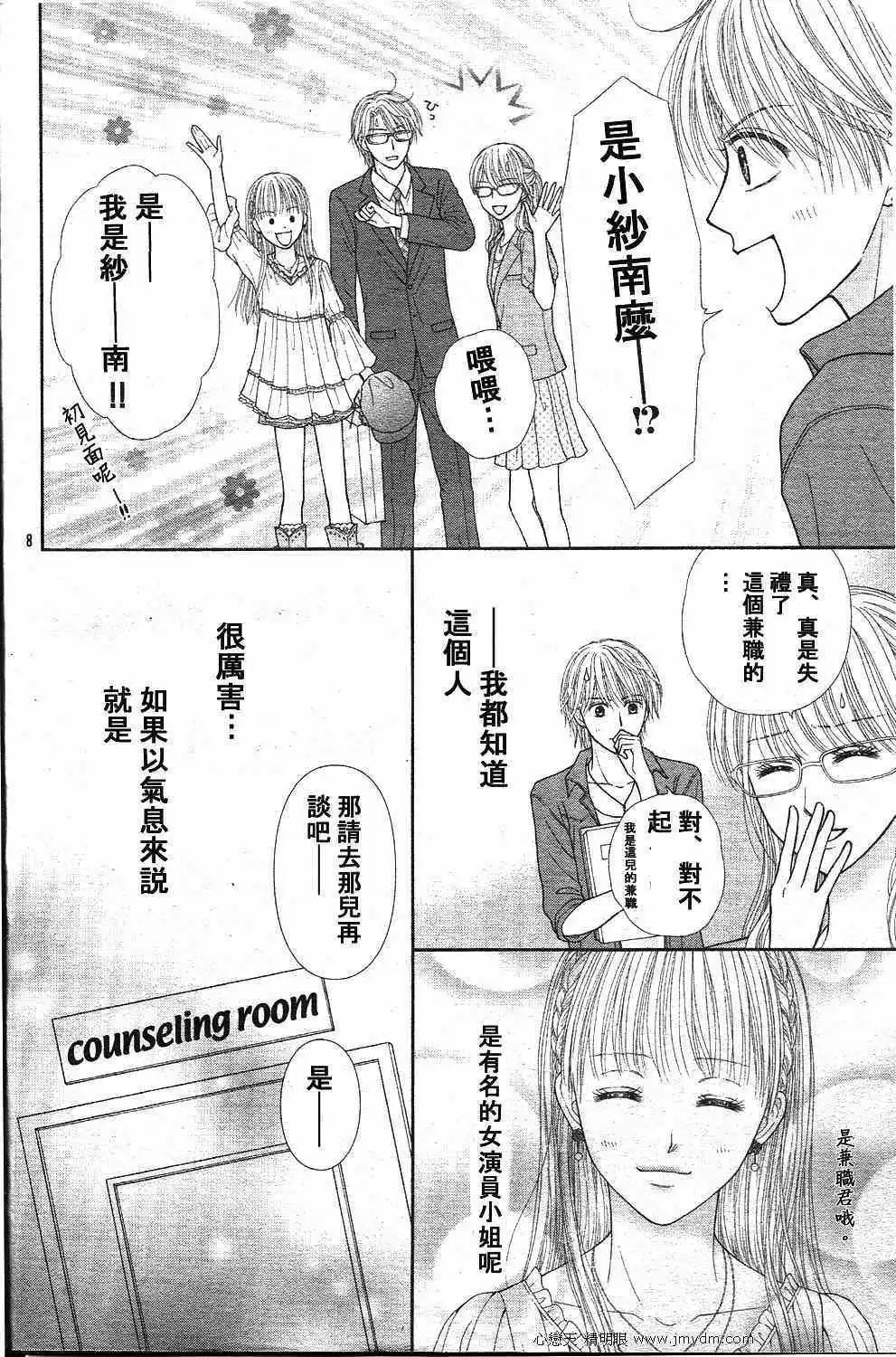 《玩偶游戏》外传：第2话 Deep Clear 前篇 第12页