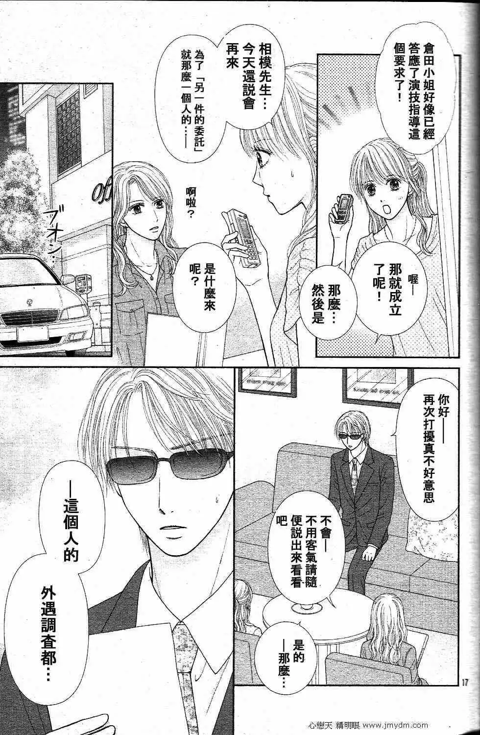 《玩偶游戏》外传：第2话 Deep Clear 前篇 第21页