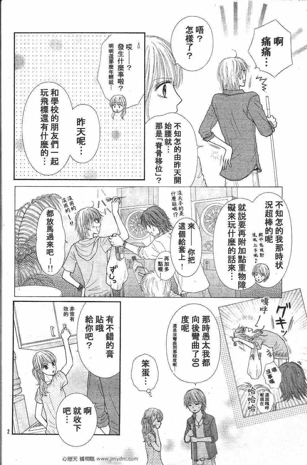 《玩偶游戏》外传：第2话 Deep Clear 前篇 第6页
