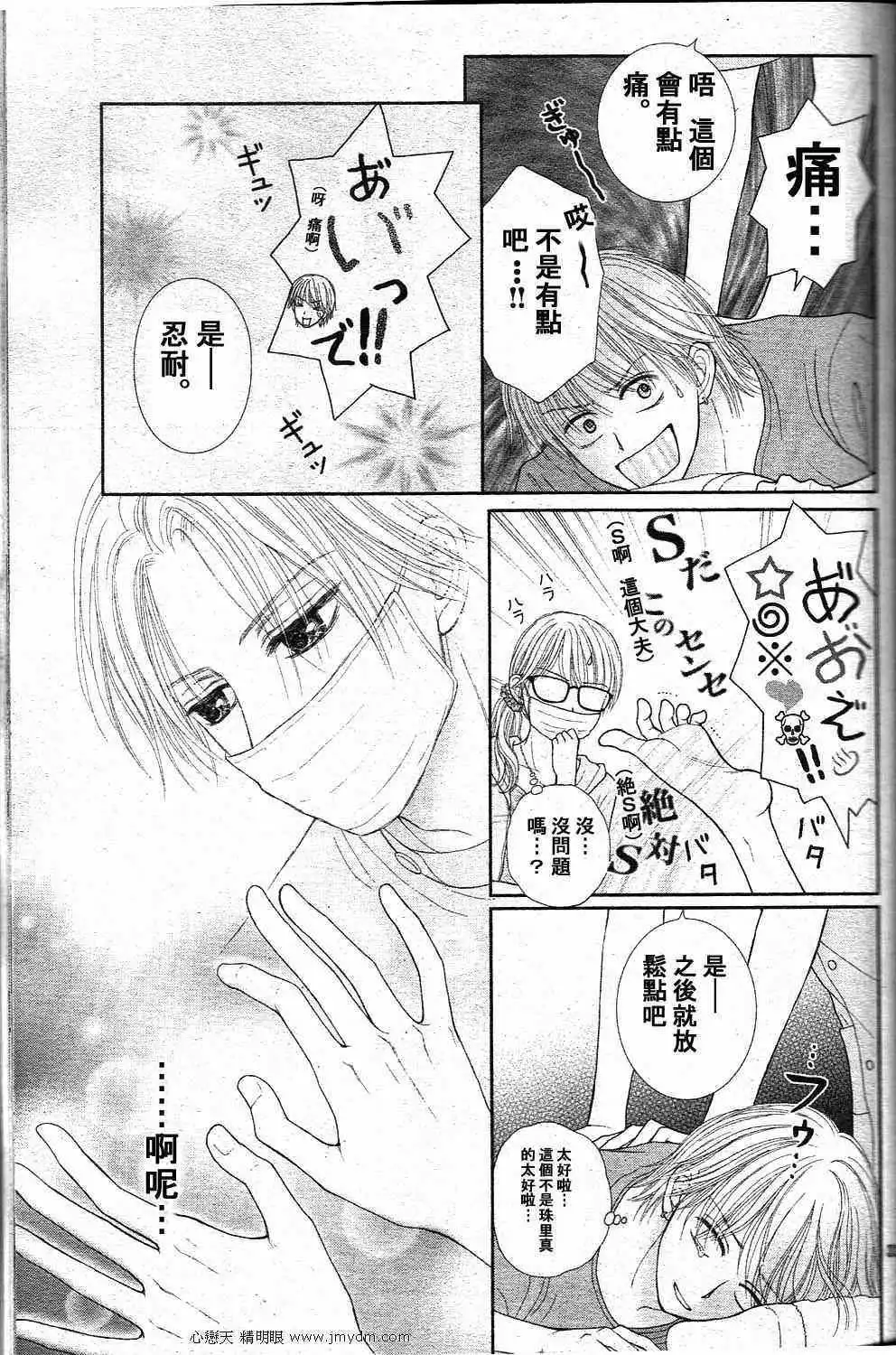 《玩偶游戏》外传：第2话 Deep Clear 前篇 第37页