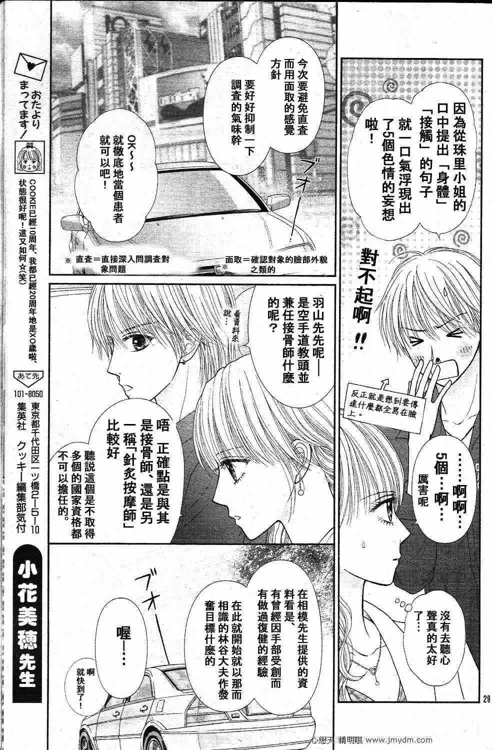 《玩偶游戏》外传：第2话 Deep Clear 前篇 第33页