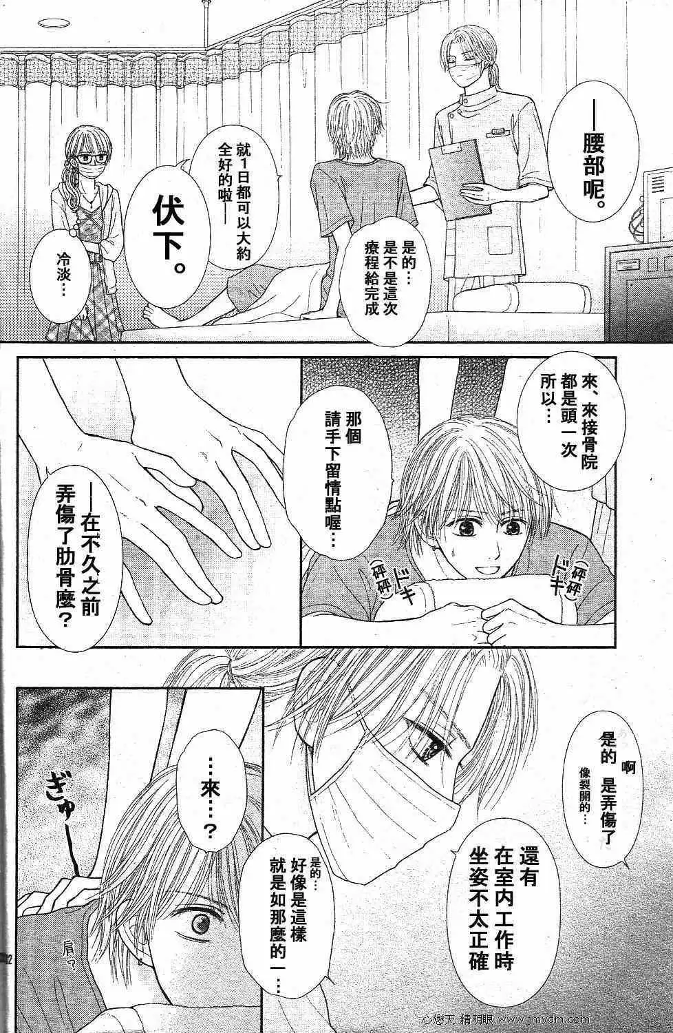 《玩偶游戏》外传：第2话 Deep Clear 前篇 第36页