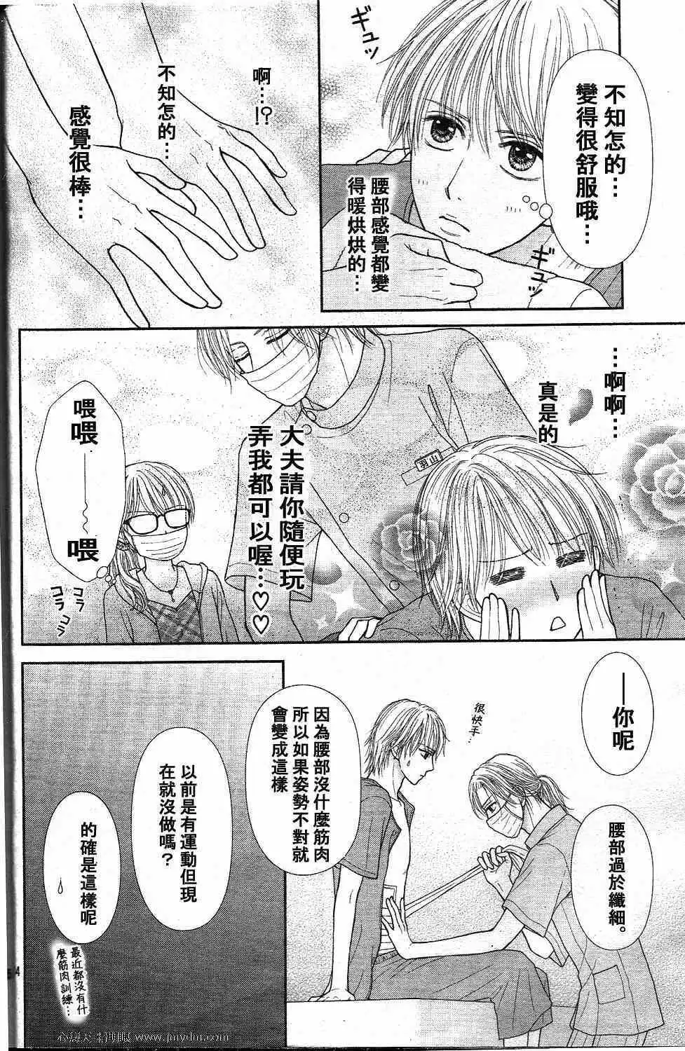 《玩偶游戏》外传：第2话 Deep Clear 前篇 第38页